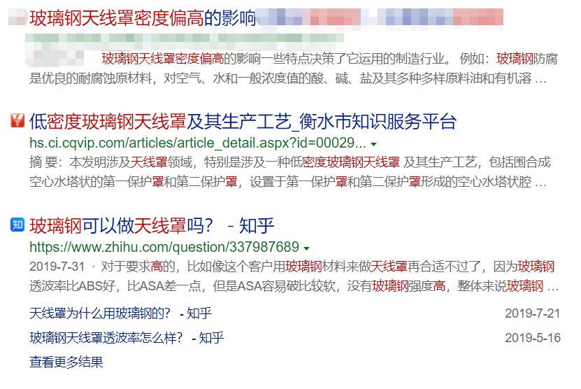 玻璃钢天线罩密度偏高的影响